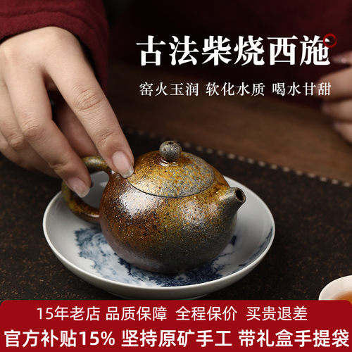 本山老段泥土窑松木柴烧西施壶