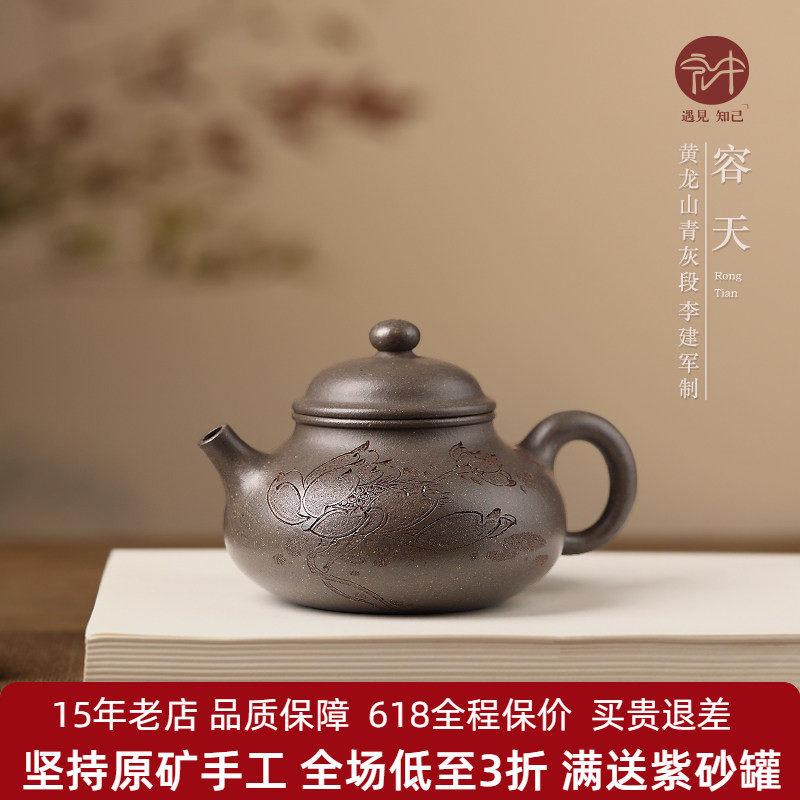 宜兴原矿紫砂名家李建军纯手工泡茶壶家用黄龙山高温青灰段容天