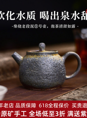 宏中 宜兴原矿紫砂壶柴烧老段泥8号壶泡茶壶家用纯手工小号150cc
