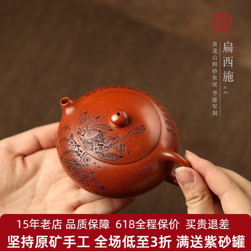 宜兴名家纯手工原矿紫砂黄龙山粗砂朱泥泡茶壶正品扁西施200cc
