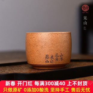 宏中 宜兴原矿紫砂杯 老宕口黄金段泥见山主人杯 品茗杯主人杯