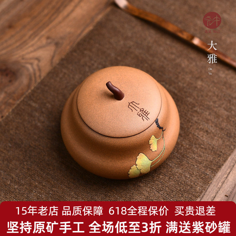 宏中 高档宜兴紫砂茶叶罐 全手工小号普洱罐茶盒密封便携醒茶罐
