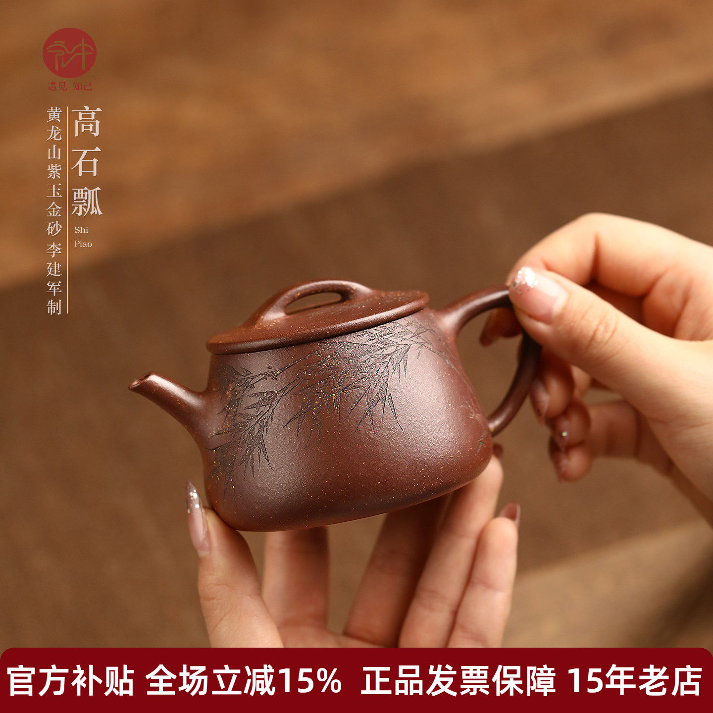 高端宜兴紫砂壶名家李建军纯手工功夫泡茶壶原矿紫玉金砂高石瓢