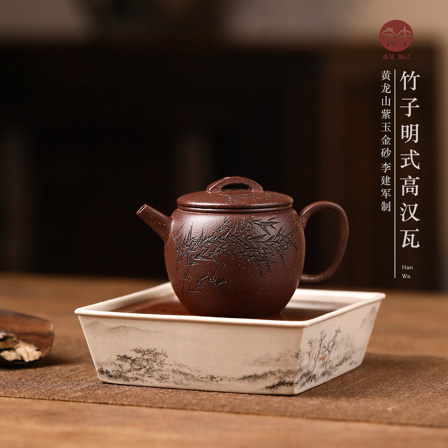 名家李建军原矿紫砂壶宜兴纯全手工茶具泡茶壶小号正品汉瓦135ml