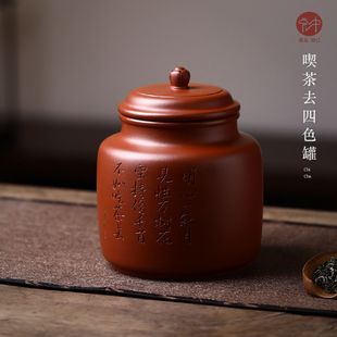 茶叶储存罐大号一斤装 宏中 家用普洱茶罐储茶罐紫砂茶叶罐密封罐