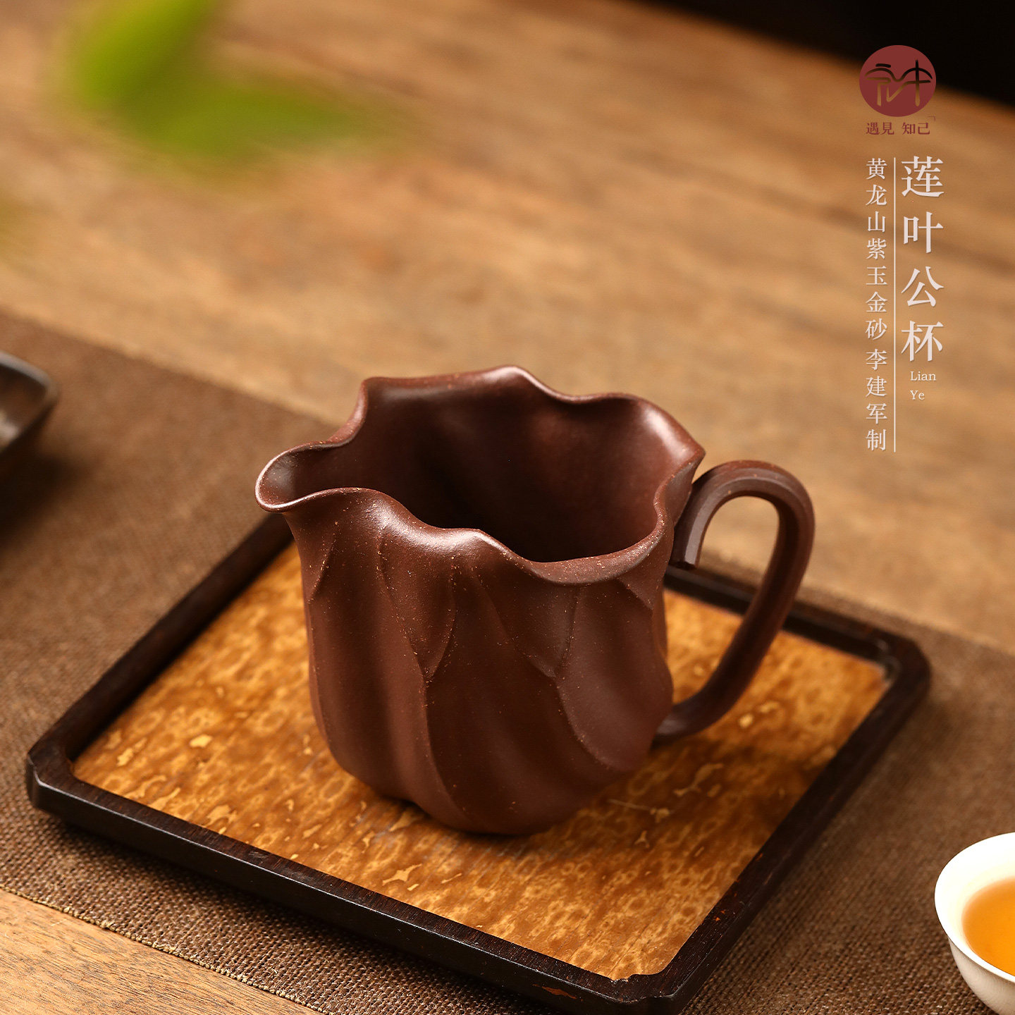 高端宜兴紫砂杯公道杯名家李建军全手工老紫泥分茶器刻绘莲叶公杯,餐饮具,公道杯,淘宝优惠券,粉丝福利购,淘宝优惠卷