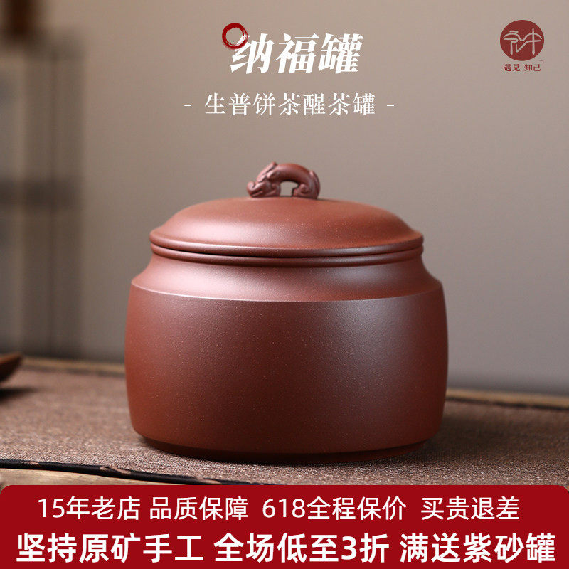 宏中茶叶罐宜兴原矿紫砂茶罐大号家用一斤装醒茶罐密封存储罐茶盒