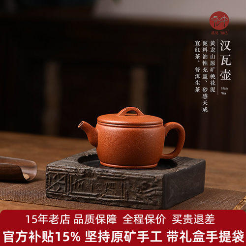 全手工紫砂壶汉瓦150cc
