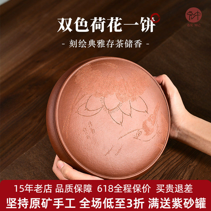 宏中 宜兴紫砂茶叶罐小号密封防潮醒茶罐一饼装储存茶盒茶罐