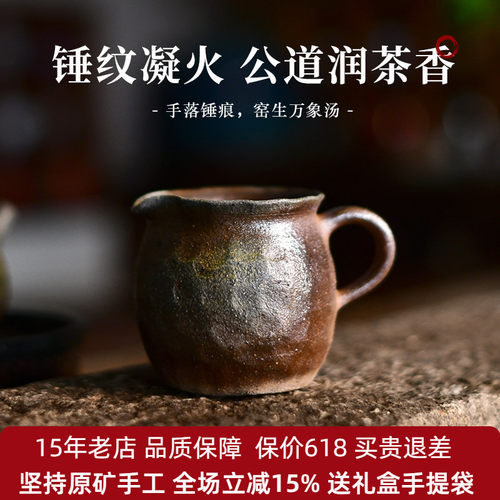 宏中 宜兴本山老段泥紫砂公道杯 古法土窑松木柴烧窑变落灰分茶器