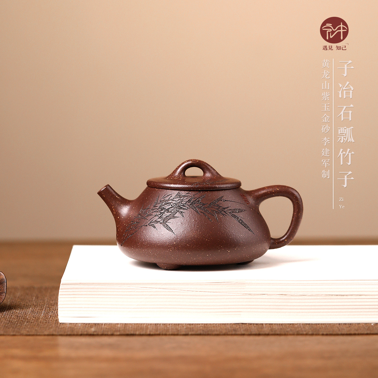 正宗名家李建军宜兴原矿紫砂紫玉金砂泡茶壶纯全手工茶具子冶石瓢