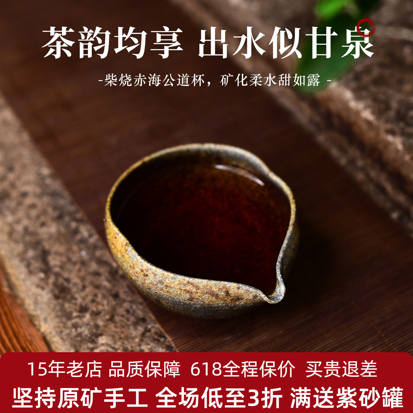 宏中 柴烧公道杯 宜兴原矿本山段泥紫砂茶海土窑松木裸烧分茶器