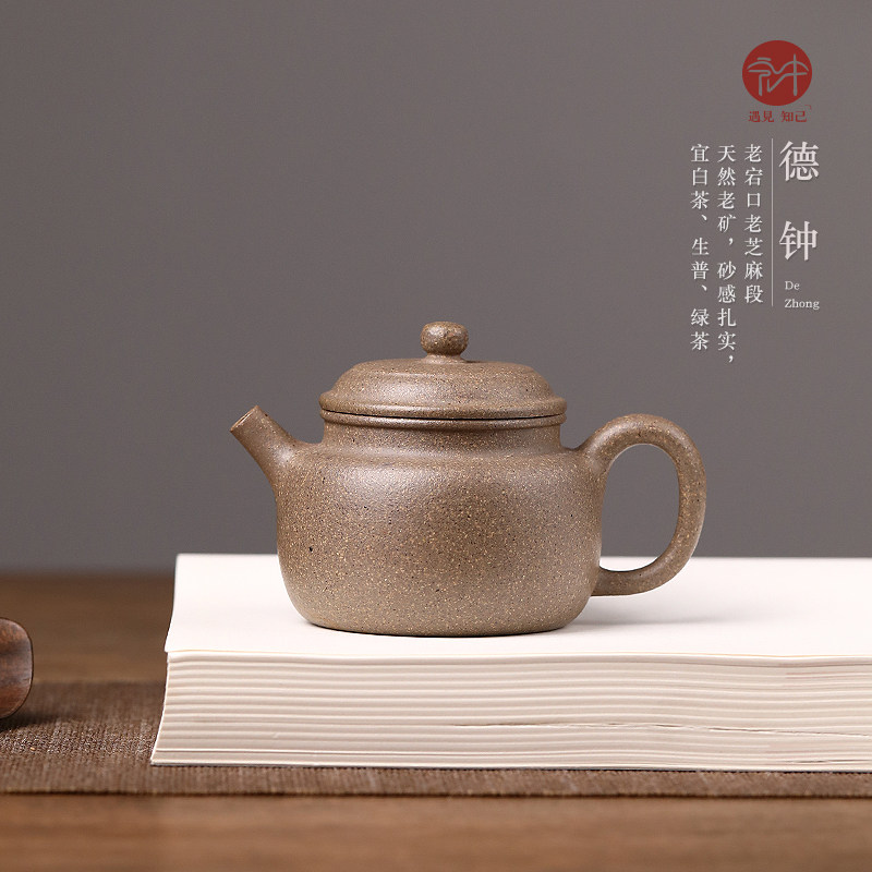 全手工紫砂壶宜兴原矿老芝麻段泡茶壶茶具小号容量家用德钟130cc