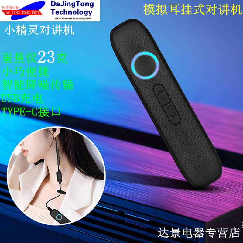 耳挂式对讲机迷你微型美容院理发饭店用无线蓝牙耳机对机讲小型机