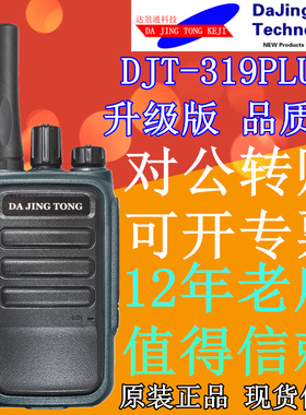 达景通DJT-319对讲机迷你DJT-319PLUS 大功率民用旅游登山户外