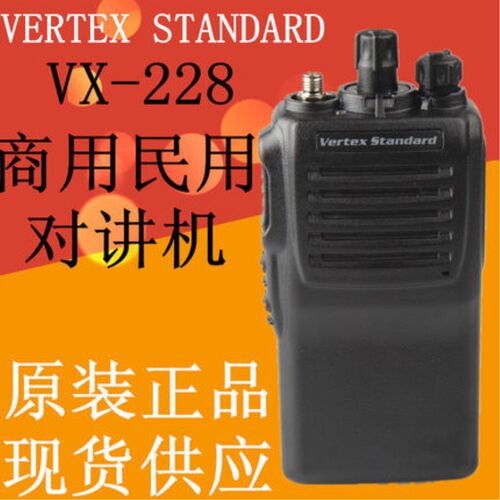 vertex standard威泰克斯VX-228对讲机  商用民用手台VX228对讲机