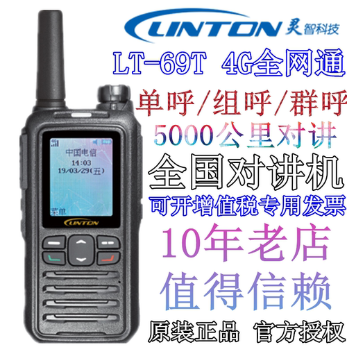 公网双模4g全国不限距离对讲机