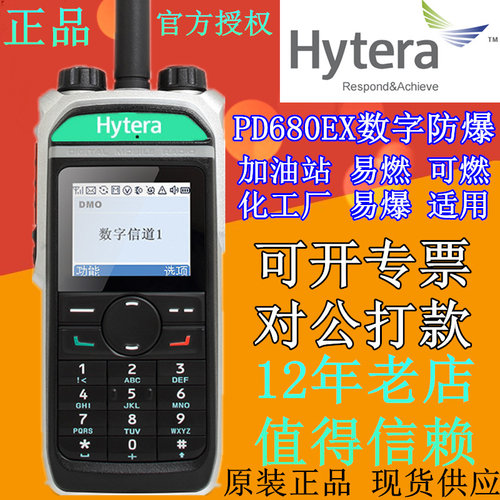 好易通海能达数字两用专业对讲机