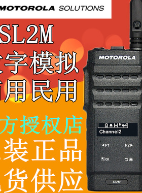 摩托罗拉数字小手台 sl2m 数模两用 薄迷你对讲机SL1M升级版