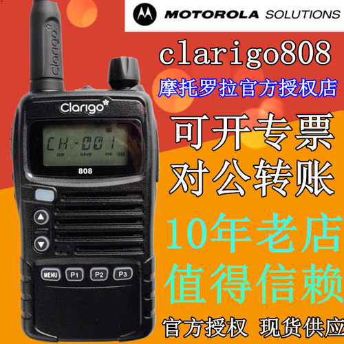摩托罗拉对讲机SMP818升级版 凯益星clarigo808对讲机民用商用