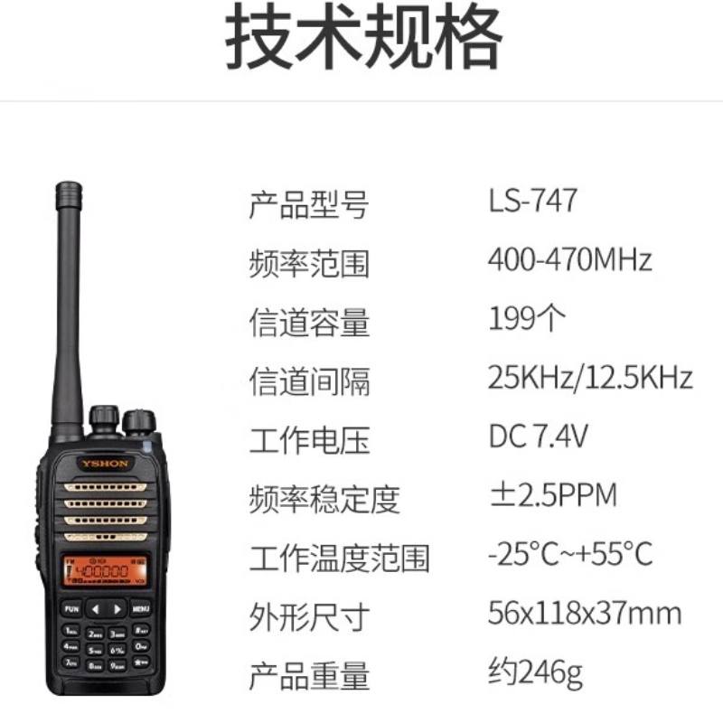 易信LS-747调频对讲机专业商用手动无线调频户外大功率自驾游车队