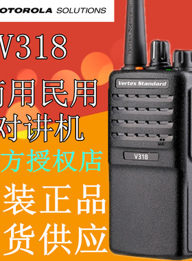 原装摩托罗拉SMP318升级版威泰克斯V318对讲机民用大功率专业手台