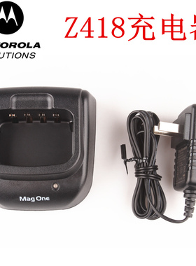 原装摩托罗拉Motorola 威泰克斯Z418数字对讲机充电器