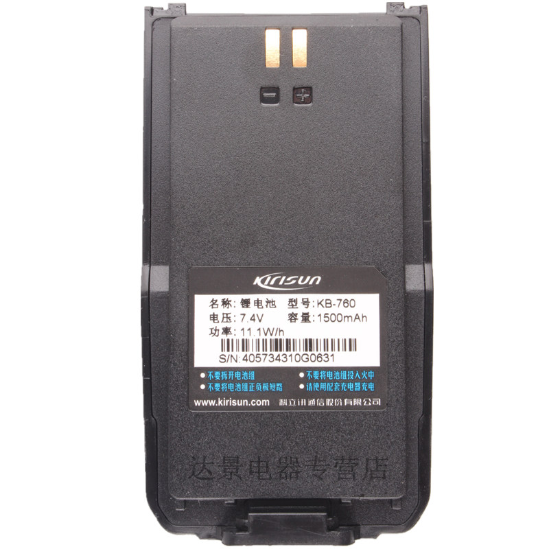 科立讯S565对讲机电池KB-760适用S760 S765 S780 S785 S565电池