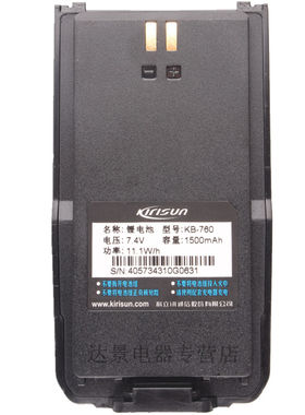 科立讯S565对讲机电池KB-760适用S760 S765 S780 S785 S565电池