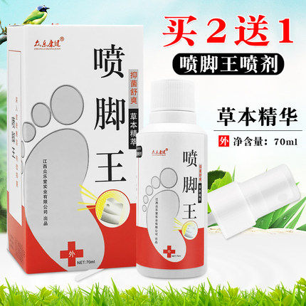 买2送1众乐康健狼毒喷脚王喷剂去死皮脚水脱皮脚汗泡痒喷雾剂