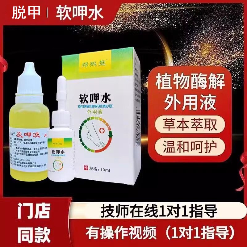 2送1增厚灰指甲专用脱甲修复液软甲修护快速去坏甲天然酶解液套装