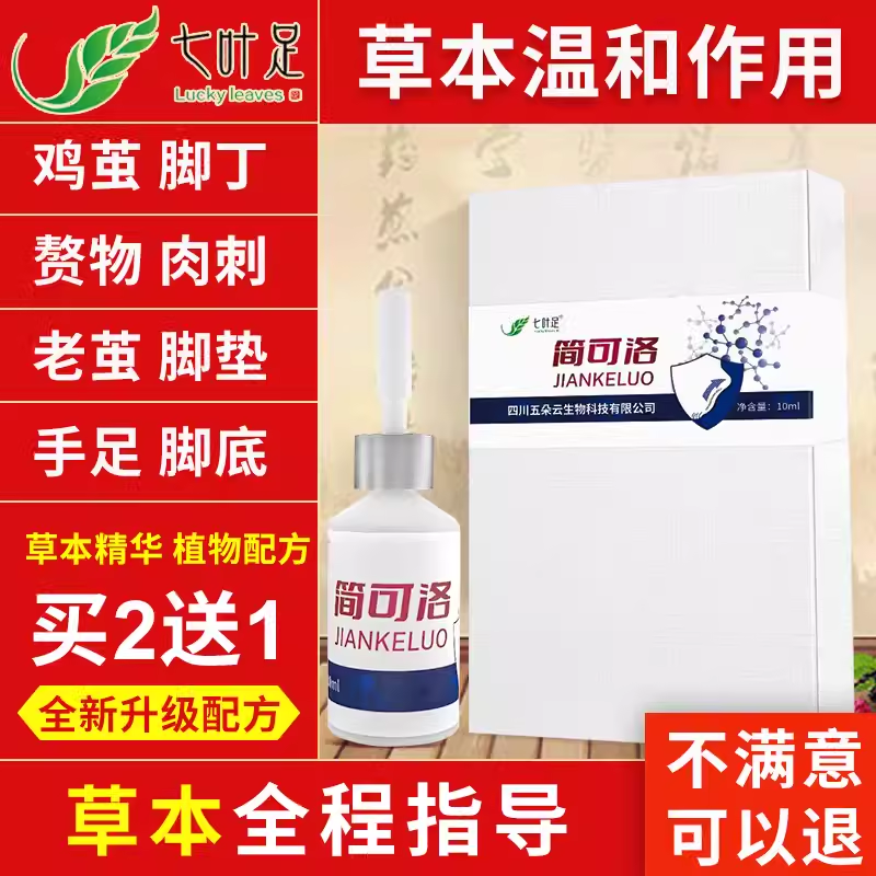 2送1七叶足简可洛去死皮祛茧脚鸡茧膏去老茧脚底鸡茧除脚茧生物膜