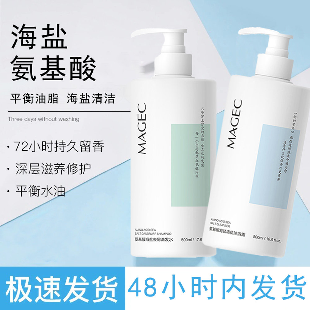 芊茗草氨基酸海盐控油香氛洗发沐浴露持久留香美肌滋润保湿男女