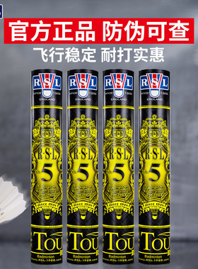 rsl亚狮龙5号羽毛球官方正品专业超耐打室内训练比赛专用亚五PLUS