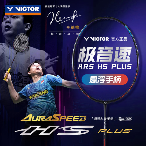 官方正品胜利极音速羽毛球拍