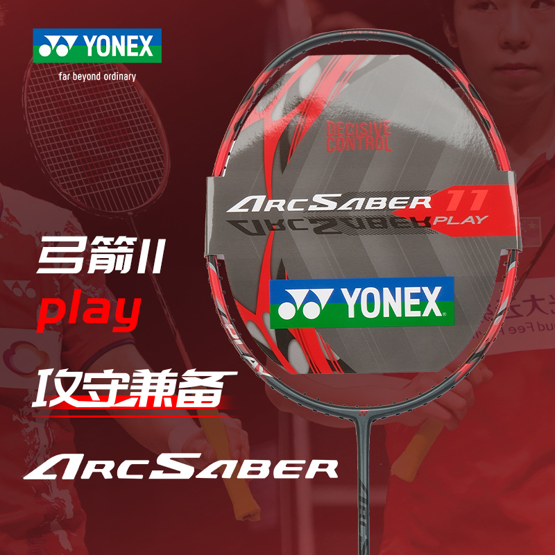 正品YONEX尤尼克斯弓箭11play/tour专业全碳素超轻arc7羽