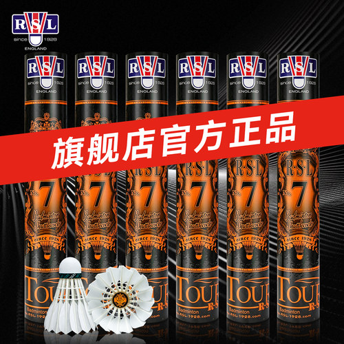 官方正品RSL/亚狮龙7号羽毛球