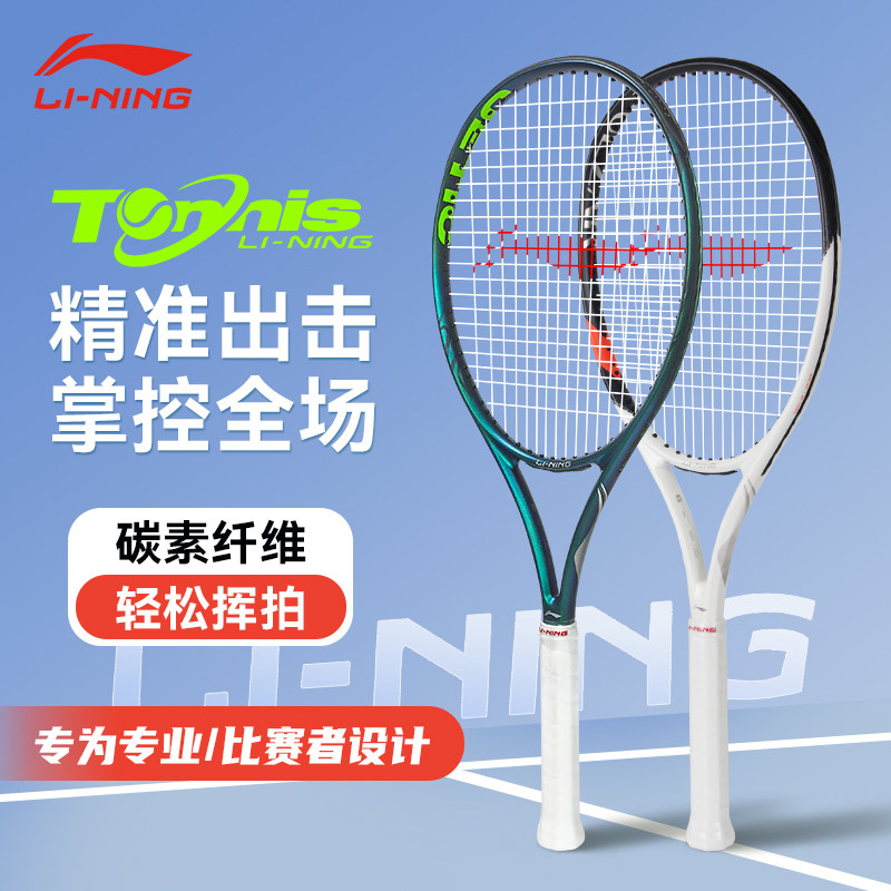 官方正品李宁网球拍碳素纤维成人专业力量进攻型职业大赛耐打单拍