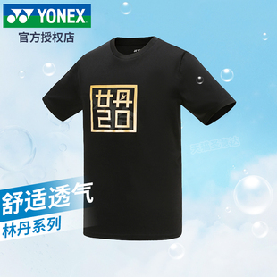 2024新YONEX尤尼克斯羽毛球服YY男款 速干T恤运动服10068 林丹同款