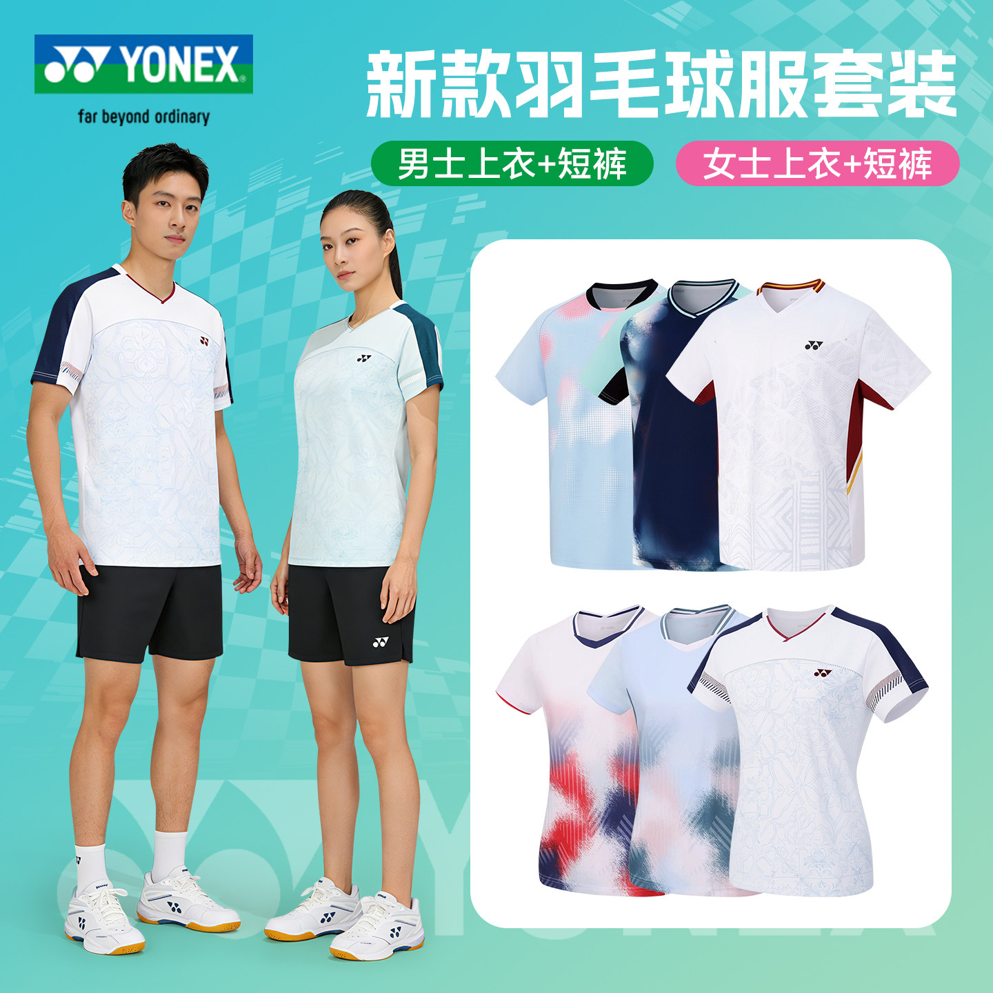 2026新款YONEX/尤尼克斯羽毛球服套装男女款yy大赛服速干