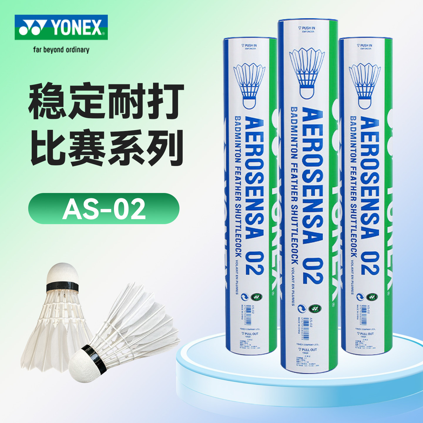 3桶装官方正品YONEX/尤尼克斯羽毛球AS-02专业比赛超耐打