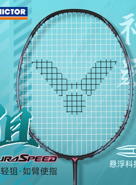 2026新款正品victor胜利羽毛球拍神速ARS-狙碳素纤维速度型单拍