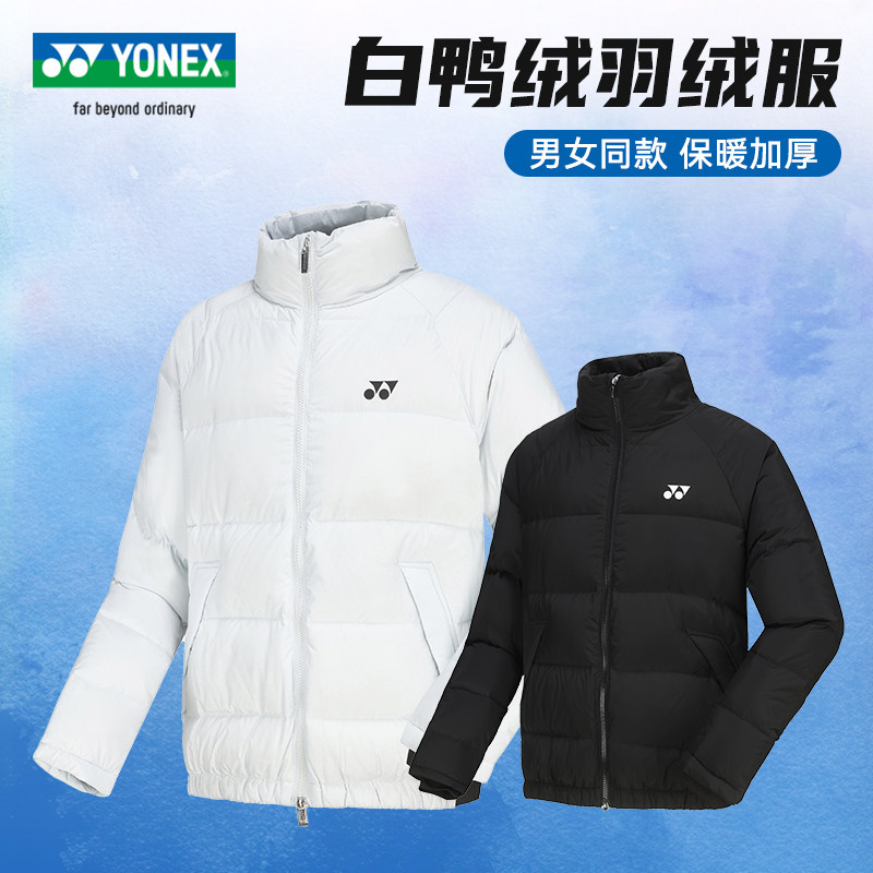 官方正品YONEX/尤尼克斯羽绒服男女款冬季加厚外套羽毛球YY大