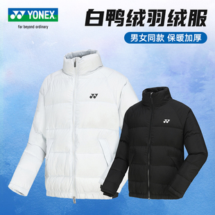 官方正品YONEX/尤尼克斯羽绒服男女款冬季加厚外套羽毛球YY大赛服