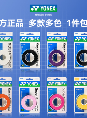 YONEX尤尼克斯羽毛球拍手胶yy防滑吸汗102C网球专用手柄缠绕把带