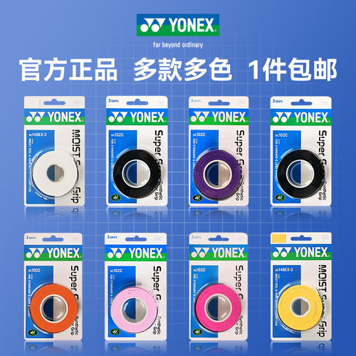 尤尼克斯AC102C手胶防滑吸汗