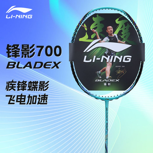 Lining/李宁锋影700羽毛球拍