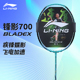 李宁羽毛球拍锋影700全碳素纤维超轻专业比赛速度型球拍 官方正品