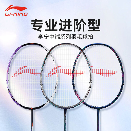 李宁雷霆50战戟5000专业羽毛球拍