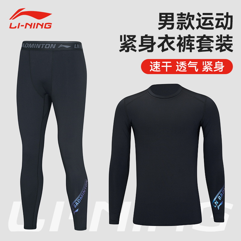 官方正品李宁羽毛球服套装男款运动紧身衣秋冬季专业保暖训练服